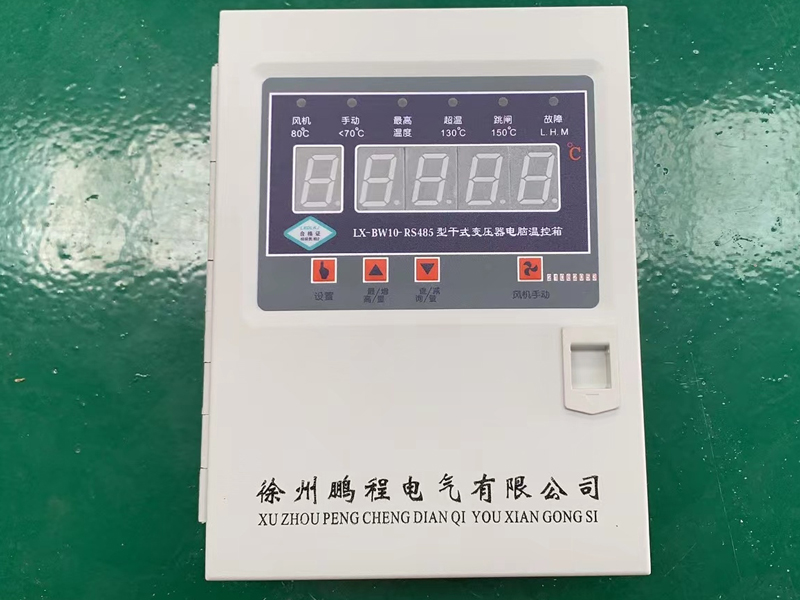 成都​LX-BW10-RS485型干式变压器电脑温控箱